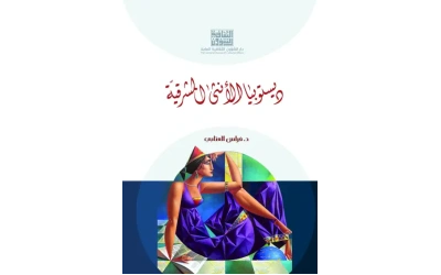 ديستوبيا الأنثى المشرقية    12000